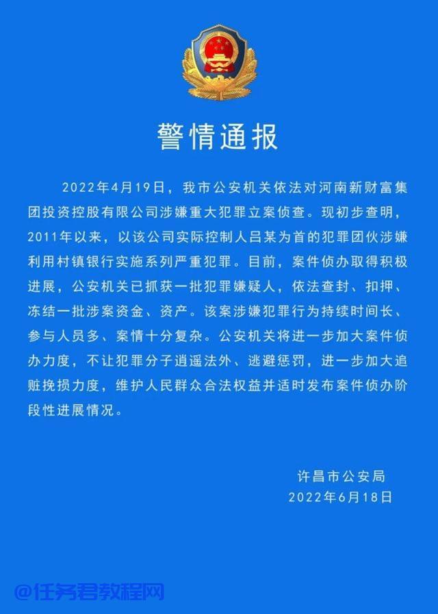 河南新财富集团被查：实控人国籍已迁国外 曾行贿银行副行长2300万播