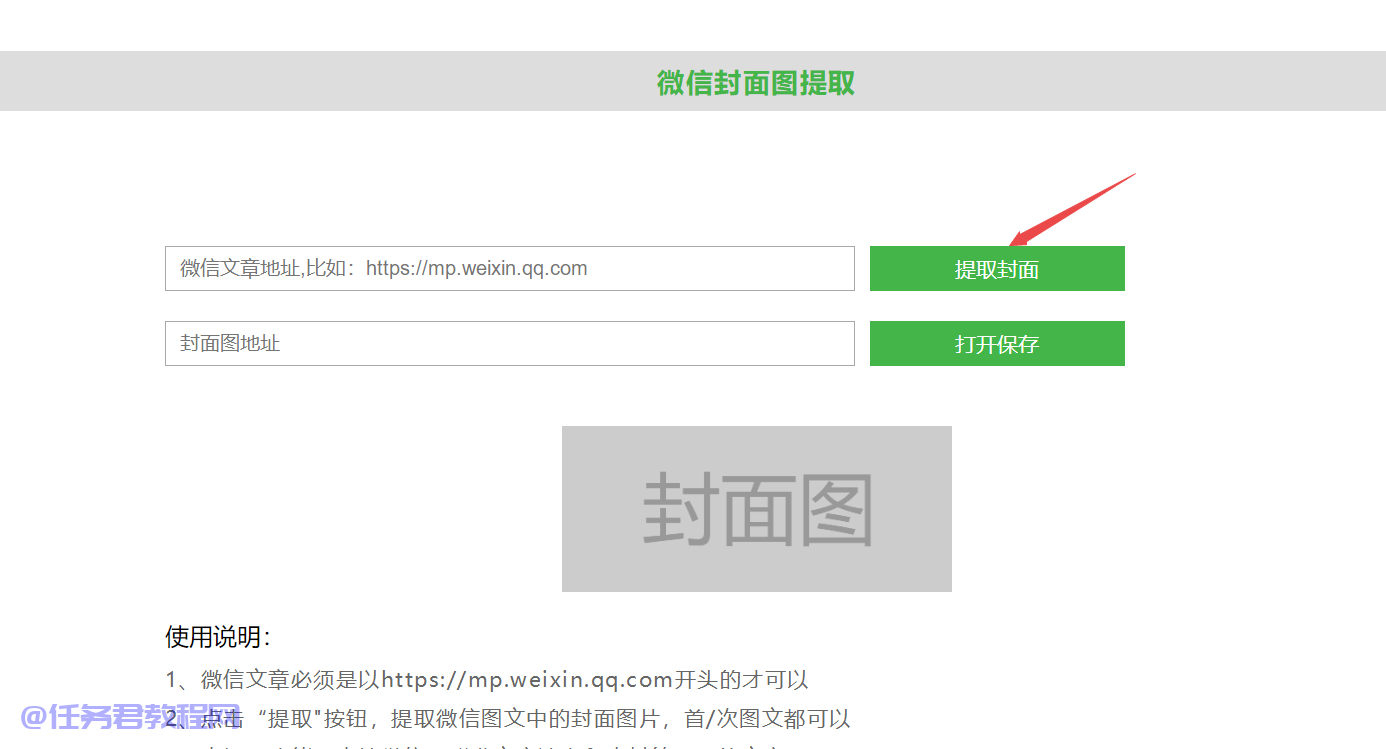 微信公众号文章封面图提取教程及哔哩哔哩文章封面图提取教程