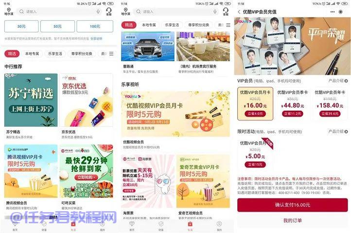 中国银行APP 5元购各大视频会员月卡 亲测秒到