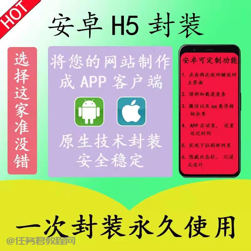 web网站转app,网站封装app服务