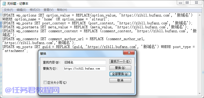 WordPress旧域名更换新域名的方法