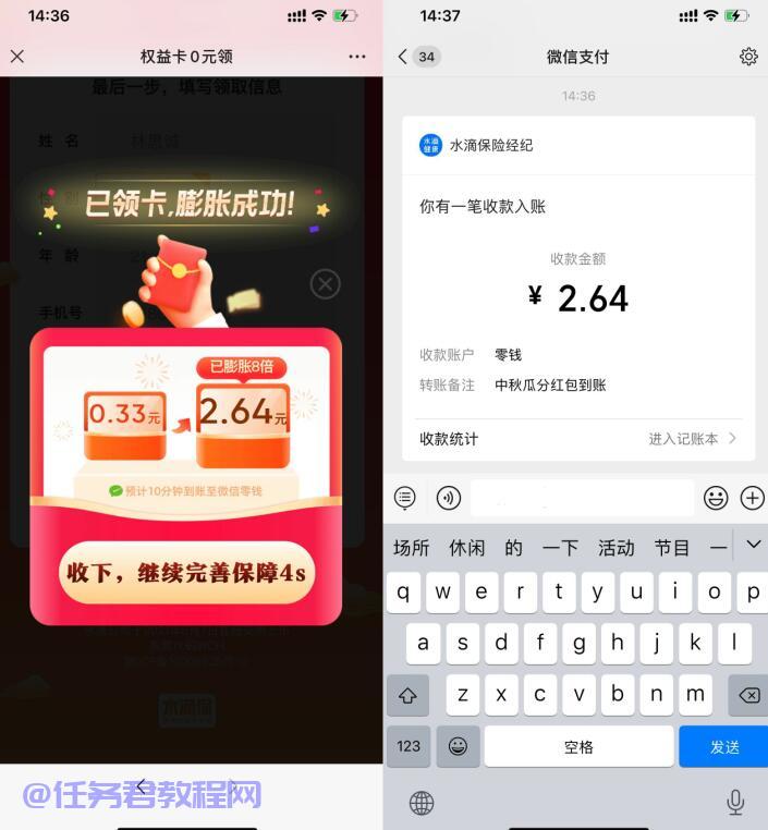 水滴健康必中随机膨胀红包 亲测2.64元