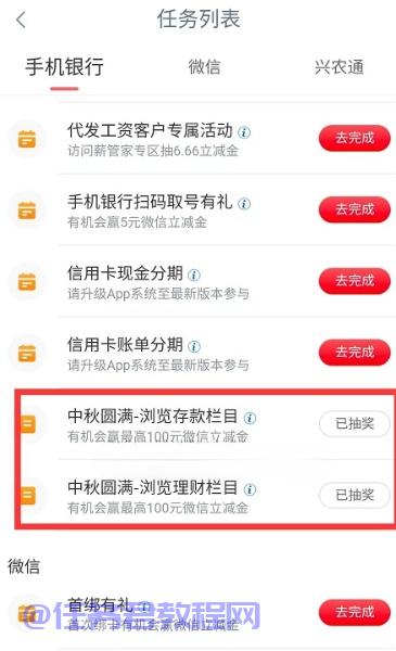 工行2个中秋活动抽2-100元微信立减金