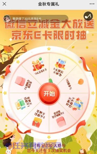 年年卡金秋专属礼抽1-5元微信立减金