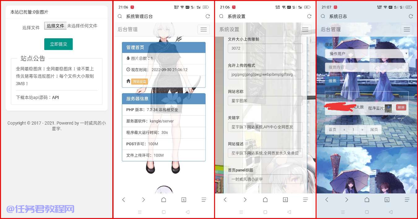 星宇图床PHP源码V2.0 非第三方接口