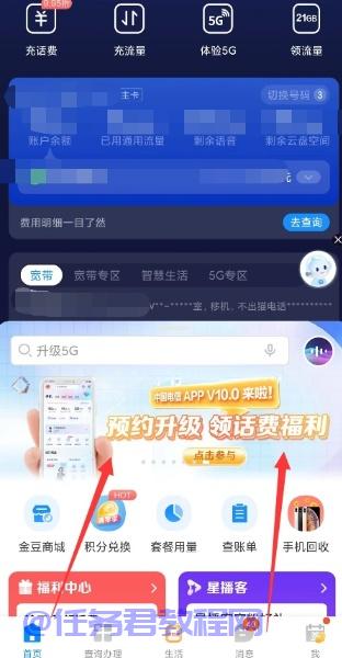 电信APP10.0预约升级领话费秒到