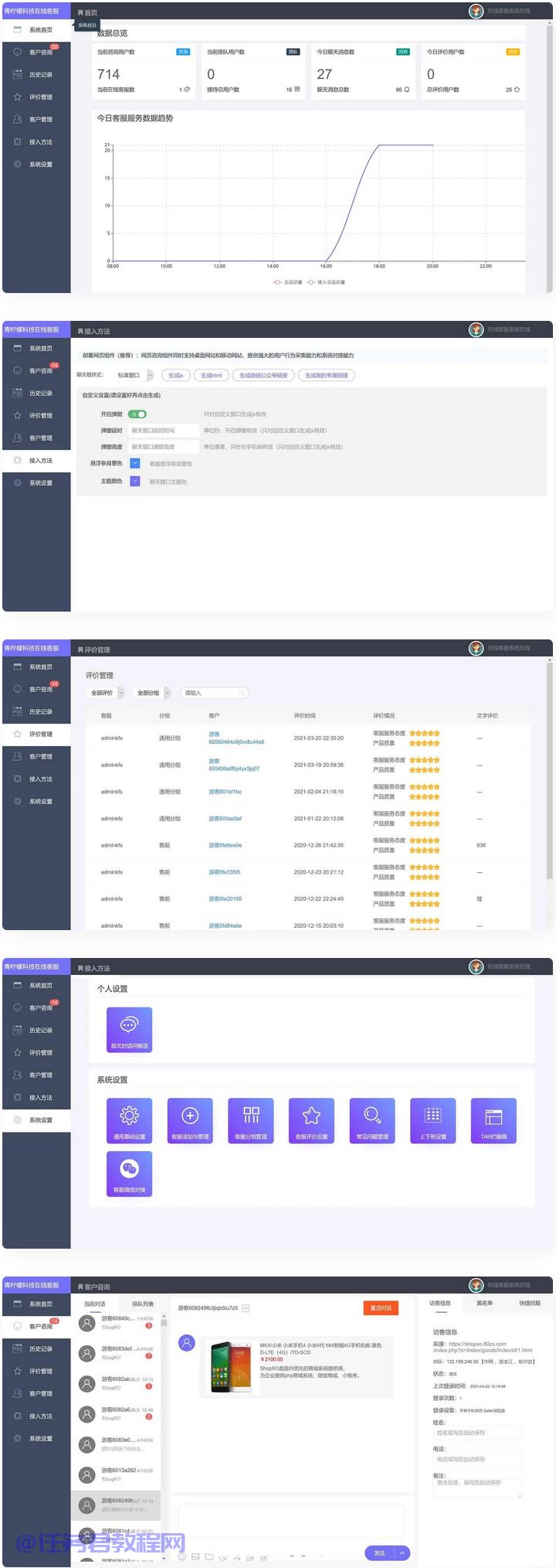 php客服在线IM源码 网页在线客服软件代码