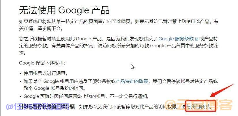 Google Voice账号被封怎么申诉？（GV账号解封教程）