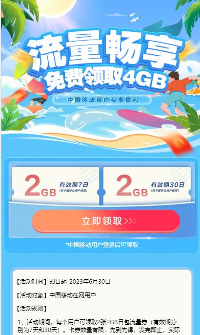 移动用户领2GB流量30日包+2GB流量7日包