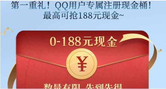  凡人修仙传全平台4个活动领QB微信红包 支付宝现金