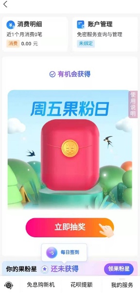  支付宝Apple果粉日抽App Store红包